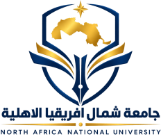 جامعة شمال افريقيا الاهلية